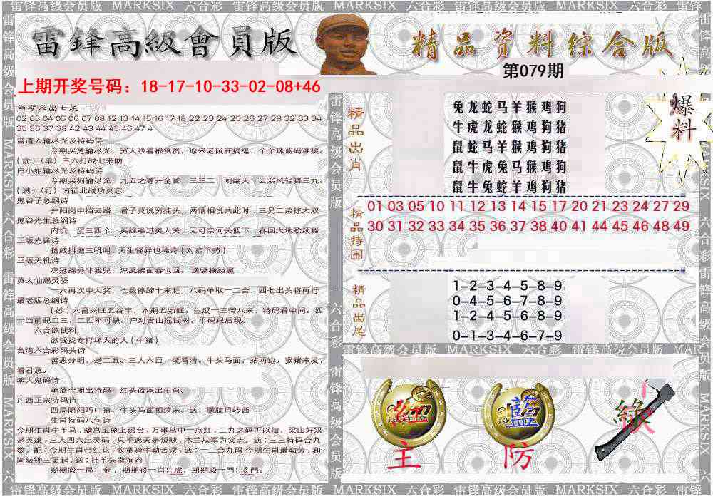 079期雷锋资料综合版[图]