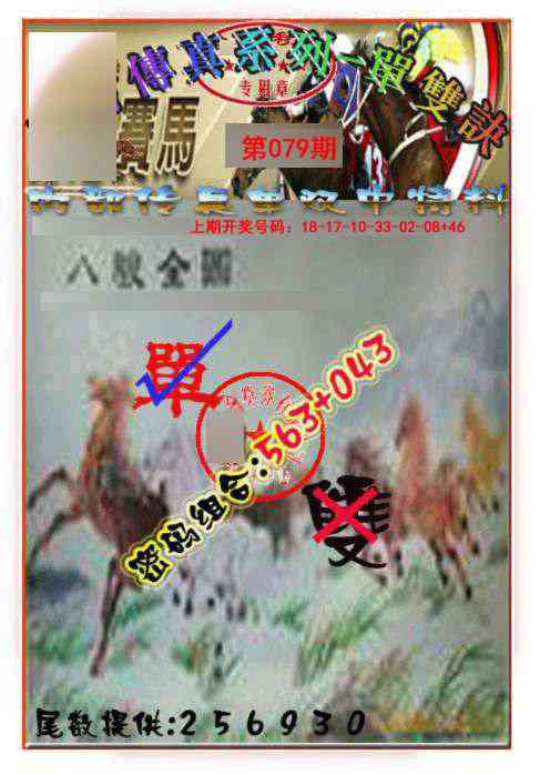 079期马会传真-单双诀[图]