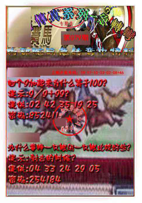 079期马会传真-急转弯[图]