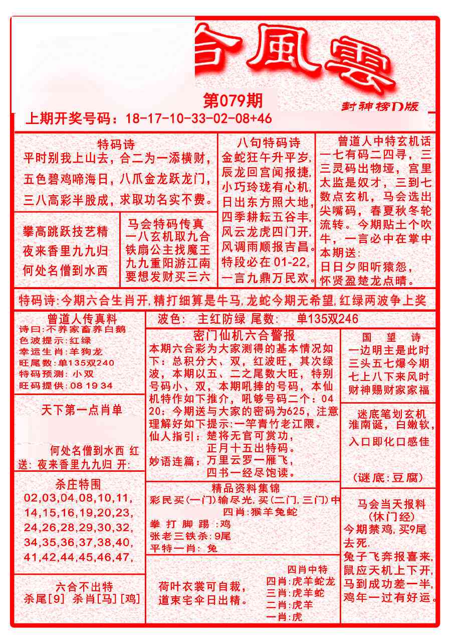 079期六合风云A[图]