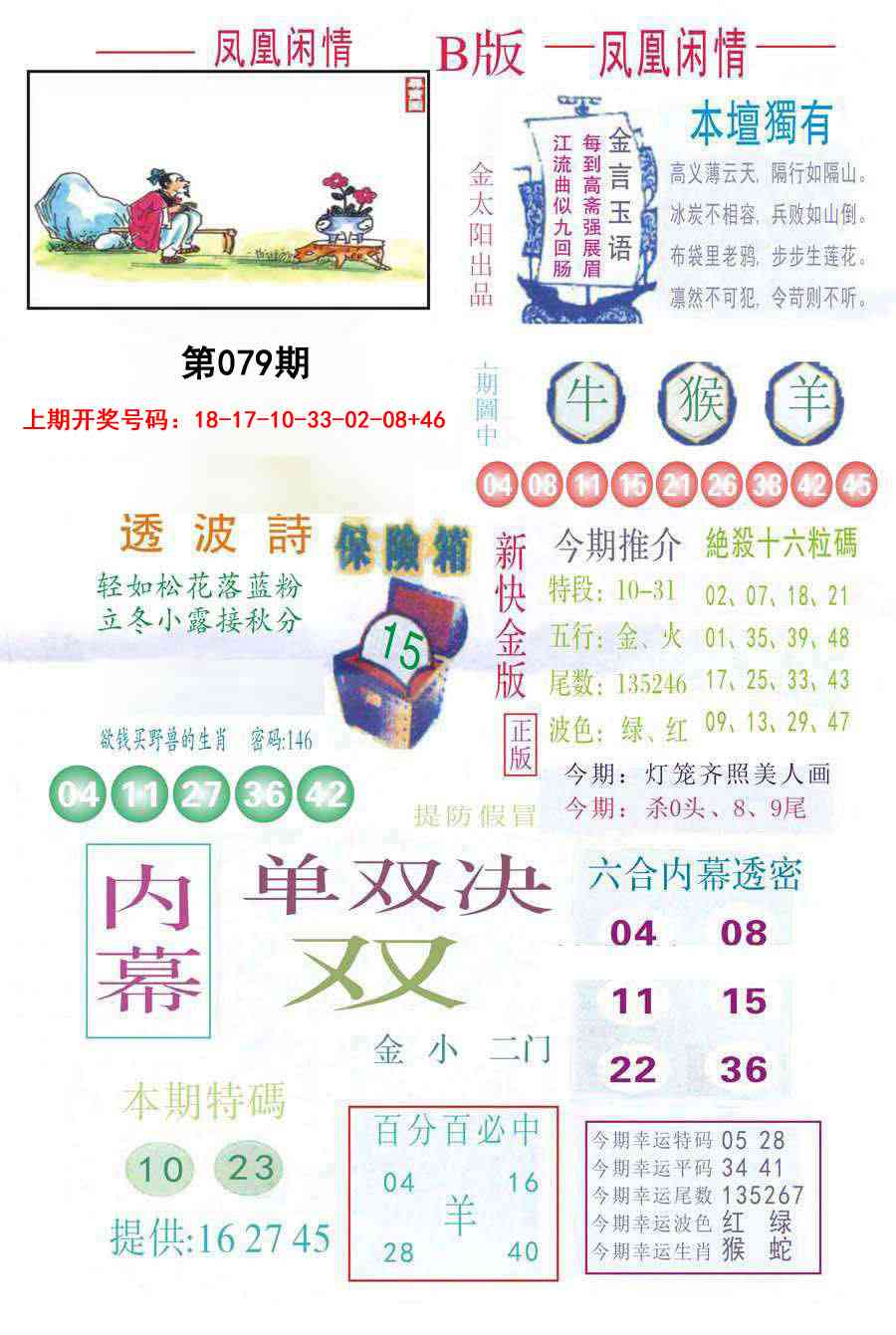 079期凤凰闲情C[图]