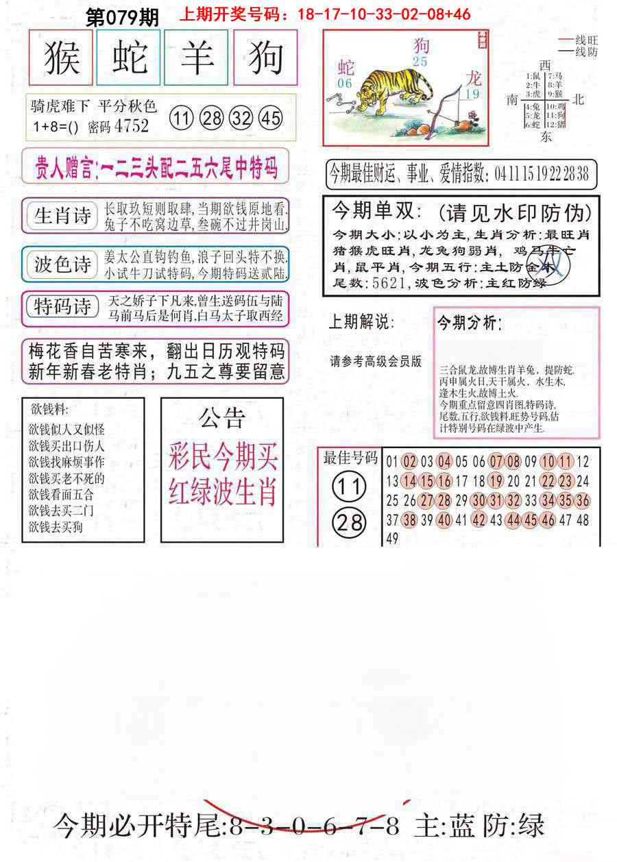 079期凤凰闲情A[图]