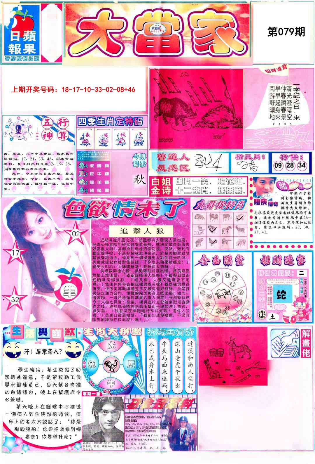 079期彩卷后庄A[图]