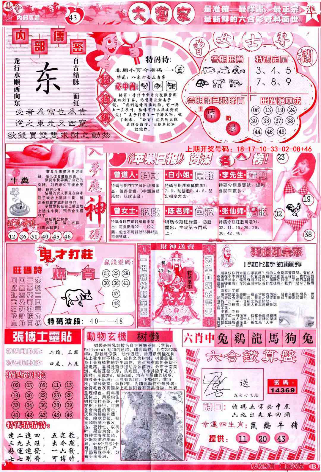 079期彩卷后庄B[图]