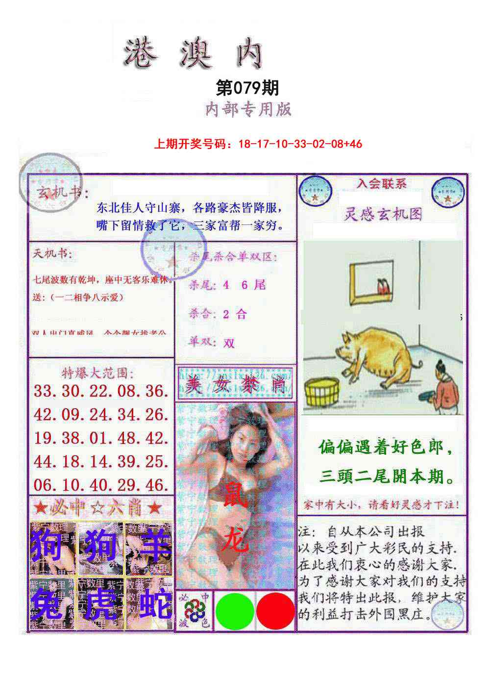 079期港澳内幕报[图]