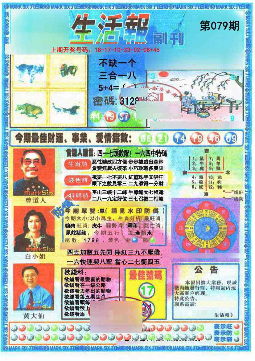 079期生活报[图]