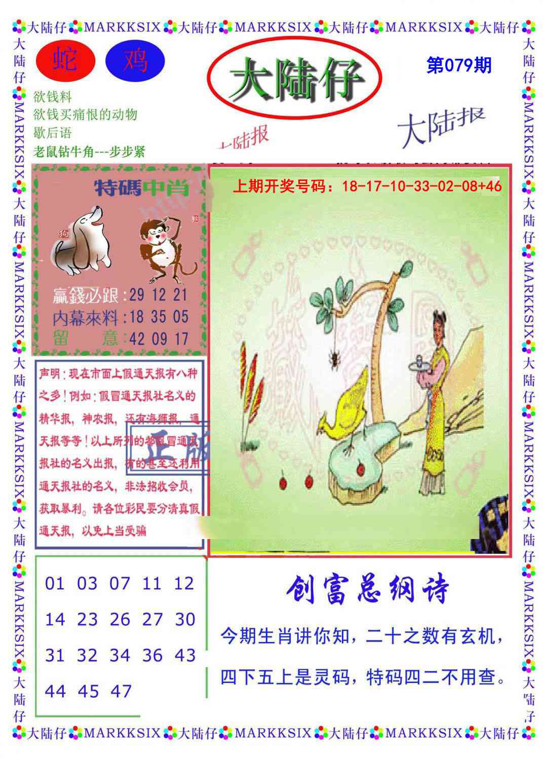 079期大陆仔[图]