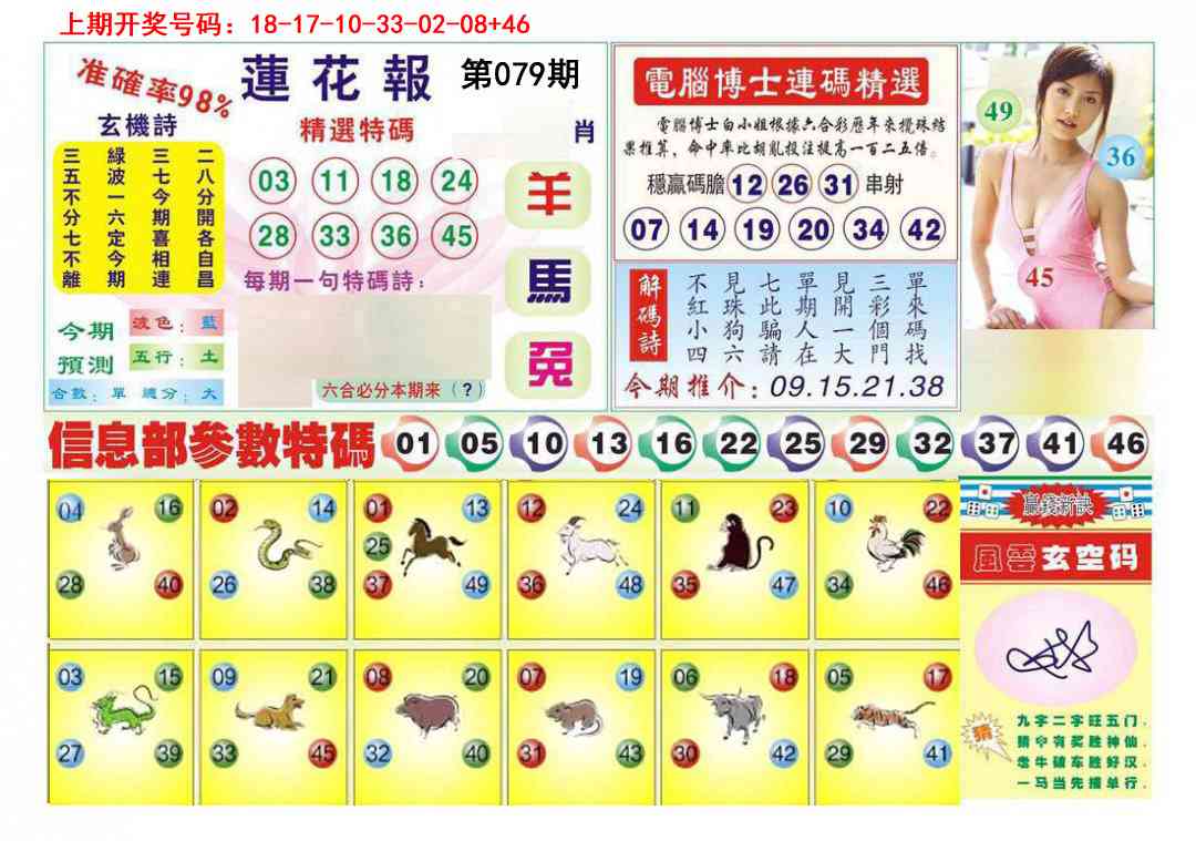 079期莲花报[图]