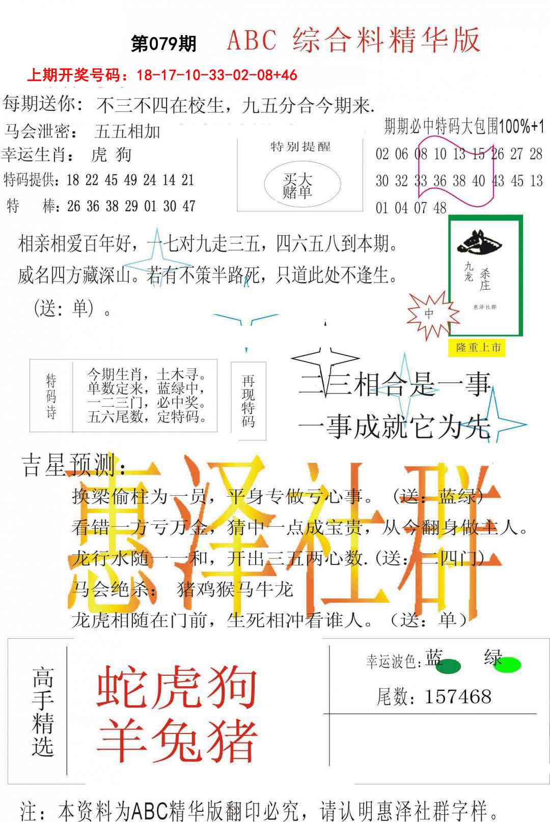 079期综合正版资料[图]