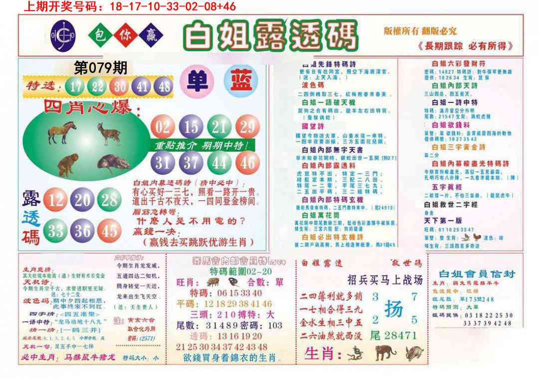 079期马会专刊B[图]